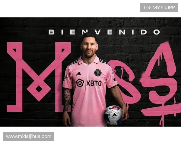 梅西加盟迈阿密国际引发热议 足球巨星未来将如何影响美国联赛发展 梅西加盟迈阿密国际引发热议 足球巨星未来将如何影响美国联赛发展